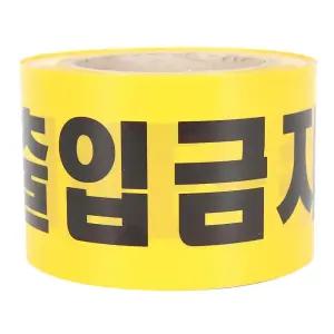 안전띠 폴리스라인 (폭90mm) 수사중 접근금지 테이프