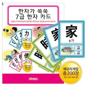 한자카드 7급/집중력/교육/학습/카드/메모리/게임/매칭/기억력/발달/놀이/두뇌/지식/포켓용/휴대용