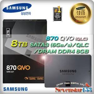 삼성전자 870 QVO 병행수입 [8TB] / DRAM탑재 / SATA케이블+고정나사 증정 /무료배송 ~7S153