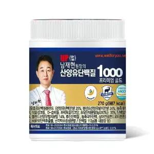 UP 남재현원장의 산양유단백질1000 프리미엄골드 3통