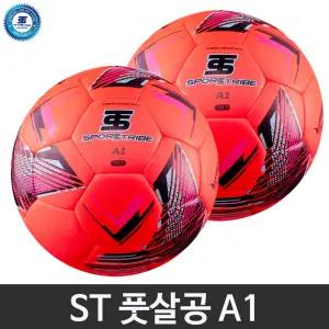 스포츠트라이브 ST 풋살공 A1 4호 하이브리드 공법
