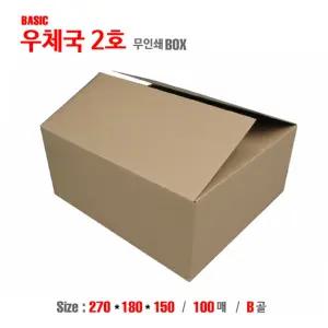 우체국박스 2호(무인쇄) 270X180X150 B골 (100매)/박스/우체국/택배/이사/상자/포장용/포장/보관/종이/택배