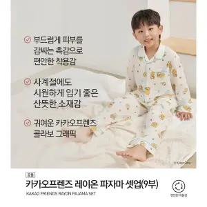 [탑텐키즈](타임스퀘어점패션관)26년 공용) [카카오프렌즈] 레이온 파자마셋업(9부)MKG5UI3812