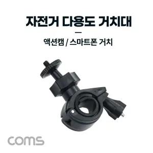 자전거 다용도 거치대 전방 램프 카메라 거치 촬영 보조 레저용/라이트 홀더 전조등 야간 라이딩