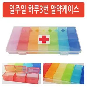 일주일 하루3번 알약케이스/휴대용/여행용/비타민/영양제/보관함/7일/반투명/요일별/칸막이/알약통/분리