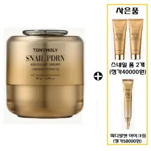 [토니모리](의정부점)스네일 PDRN 리커버리 크림+사은품2/스네일PDRN아이크림(30ml)과스네일폼렌저2개(4...