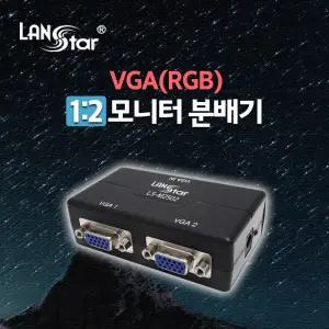 랜스타 LS-M2502 VGA 1:2 모니터 분배기 250Mhz