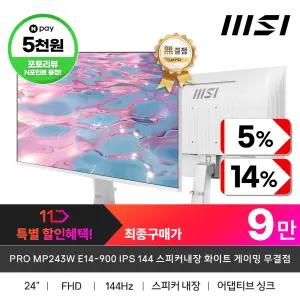 MSI PRO MP243W E14-900 IPS 144 스피커내장 화이트 게이밍 무결점