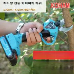 KOHAM 코햄 전동 가지치기 원예 충전식 모델용 가위날 충전기 부품 전지가위