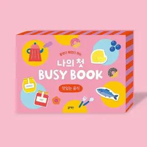 블루래빗 붙였다 떼었다 하는 나의 첫 비지 북 맛있는 음식