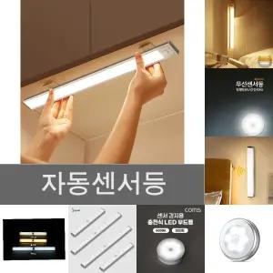 60cm LED 등 무드 3색 충전식 무선 센서 수유/모션/라이트/주방/옷장/장식장/인테리어/간접/조명/복도/침실