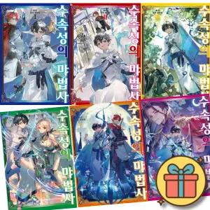 수속성의 마법사 1-6 세트 전권 만화책 (전6권)