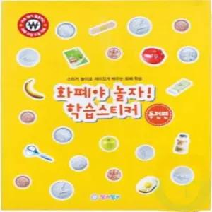 굿마켓 동전 학습 스티커 특수교육자료 특수교육 학습교구 화폐계산 뺄셈공부