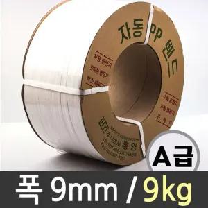 국산 밴딩 pp자동 끈 대용량 포장 pp포장끈 9mm 9kg