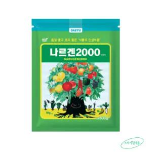 대유 나르겐2000 500g 수용제 필수원소 식물영양제 복합비료 텃밭 밑거름