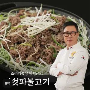 조리기능장 임성근의 소등심 버섯파불고기 300gX8팩