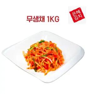 은혜김치 무생체 1kg