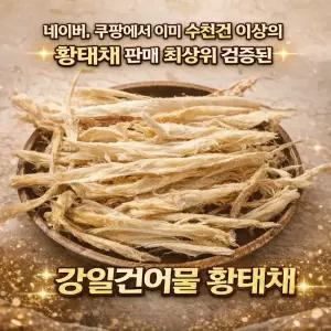 강일건어물 북어채 황태채 200g