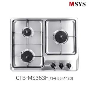 한샘 엠시스 빌트인 가스렌지 3구 매립형 가스쿡탑 CTB-MS363H