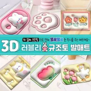 [골드스마일]입체3D 러블리 빨아쓰는 발매트 케릭터발매트 규조토