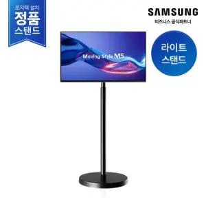 [2일내출고 삼성무료설치] 무빙스타일 LS27FM502E-1BB M5 27인치 라이트 스탠드)