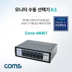 TBZ Coms 모니터 선택기 6X1 스위치 RGB VGA LC504