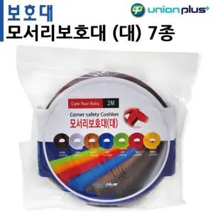 유니온 안전용품 - 모서리보호대 (대) (2M) 7종 (택1)