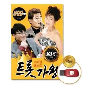 (더지엠)USB_트롯가왕스페셜베스트101곡