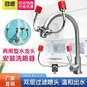 눈세척 산업용 안구 세척 연구실 수도꼭지 긴급 도구 휴대용 겸용 세안기