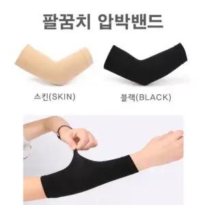 팔꿈치보호대 배드민턴 밴드 테니스엘보 보호대 팔꿈치 부상방지