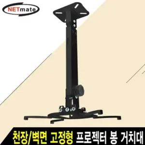프로젝터 천장 봉 거치대 블랙 320mm 장착 홀 15kg