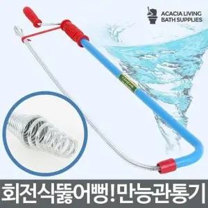 화장실 만능관통기 변기뚫는법 하수구막힘 뚫어뻥 막힌 기계