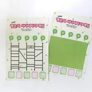 종이 추첨 [용돈 이벤트 선물] 생일 추억의 랜덤 게임 뽑기 생신 뽑기판 판 부모님 사다리타기 어버이날