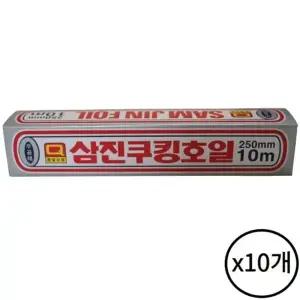 삼진 쿠킹호일 250x10 10개 알루미늄 업소용 가정 주방 음식 포장 배달