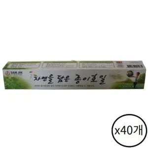 삼진 종이 쿠킹 호일 30cmx20m 40개 업소용 가정 주방 포장 배달