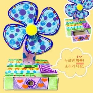 ( )나만의 저금통 선풍기 만들기 유아미술 어린이용 유치원미술 초등만들기