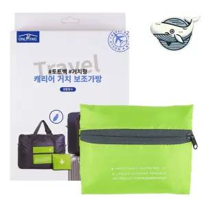 휴대용 여행 보조 가방 소형 캐리어 정리 함수 접이식 여행용 경량 라이트