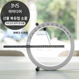 만년 달력 페페추얼 캘린더 Calendar Perpetual