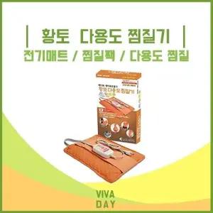 ( )전기매트 황토촌 황토 다용도 찜질기 MPD-2535 찜질팩 전기담요 온찜질팩 다용도찜질팩