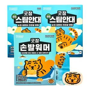 [단독구성] 굿잠 병풀스팀안대 무직타이거 콜라보 10입 2박스 + 손발워머 10입 1박스