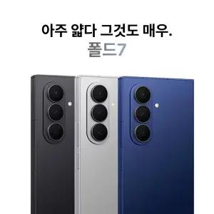 삼성전자 갤럭시 Z 폴드7 512GB SM-F966B 자급제