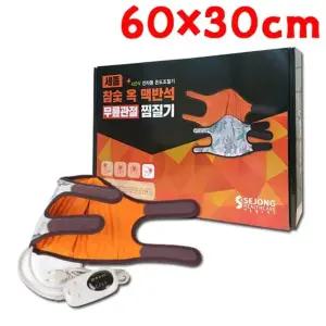 세종 참숯옥맥반석찜질기 무릎용 60X30cm 전자 무릅