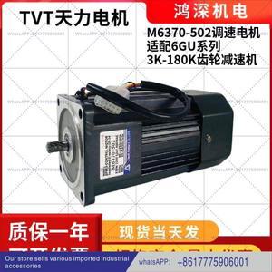 M6370-502 + 톈리 모터 단상 AC 속도 조절 기어