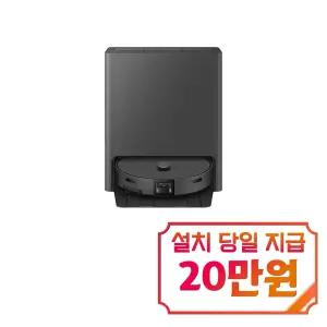 [삼성] 비스포크 AI 스팀 울트라 로봇청소기 (새틴 차콜) / VR90F01AAH