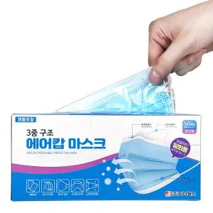 에어캅 일회용 마스크 50매 성인용 스카이블루 (개별포장)