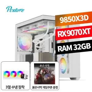 피씨스토어 하이엔드 게이밍PC 라이젠 9850X3D RX 9070 XT (32GB, M.2 500GB)
