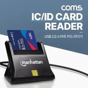 Coms Manhattan USB 2.0 스마트 카드 (IC) 리더기 USBIC 매장IC 멀티 IC IC칩