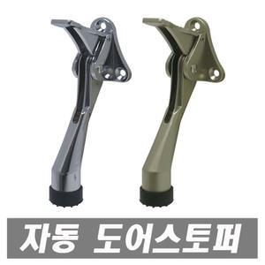 국산 자동말굽 현관문 문고정 도어홀더 도어스토퍼