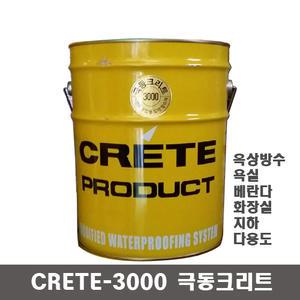 극동크리트3000/초강력시멘트 탄성도막방수/옥상방수/욕실/베란다/다용도