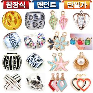 DIY 팔찌만들기 참장식 팬던트 원석구슬 부자재 재료 스톤볼 점토볼 비즈